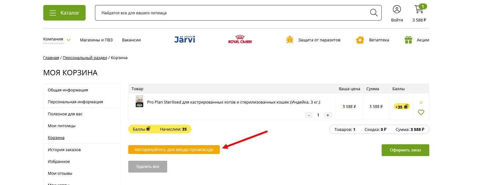 как активировать промокод ЗооОптТорг