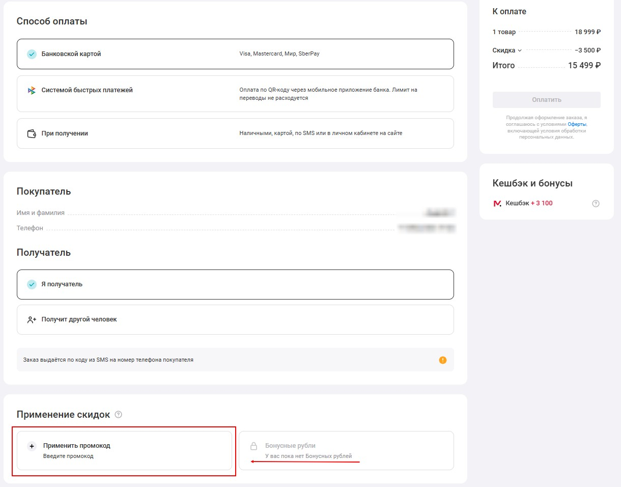 как активировать промокод МВидео
