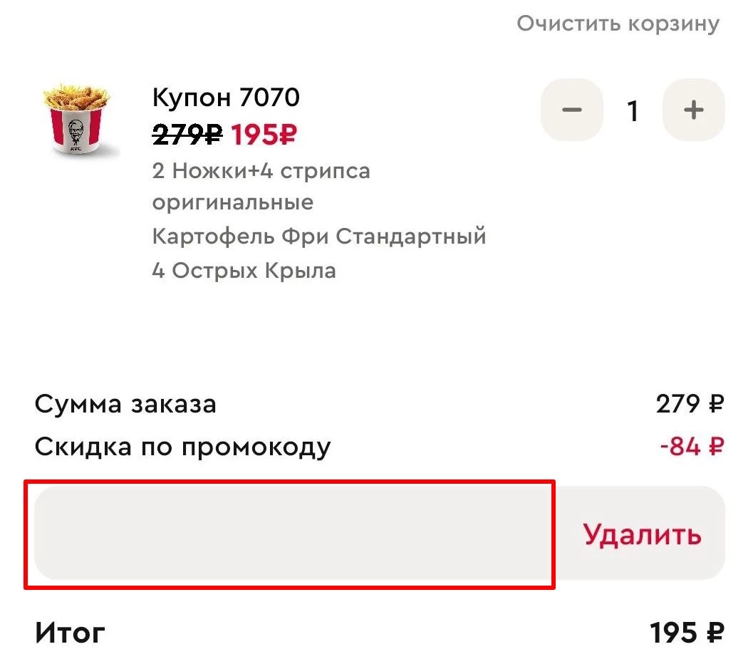 как активировать промокод Ростикс