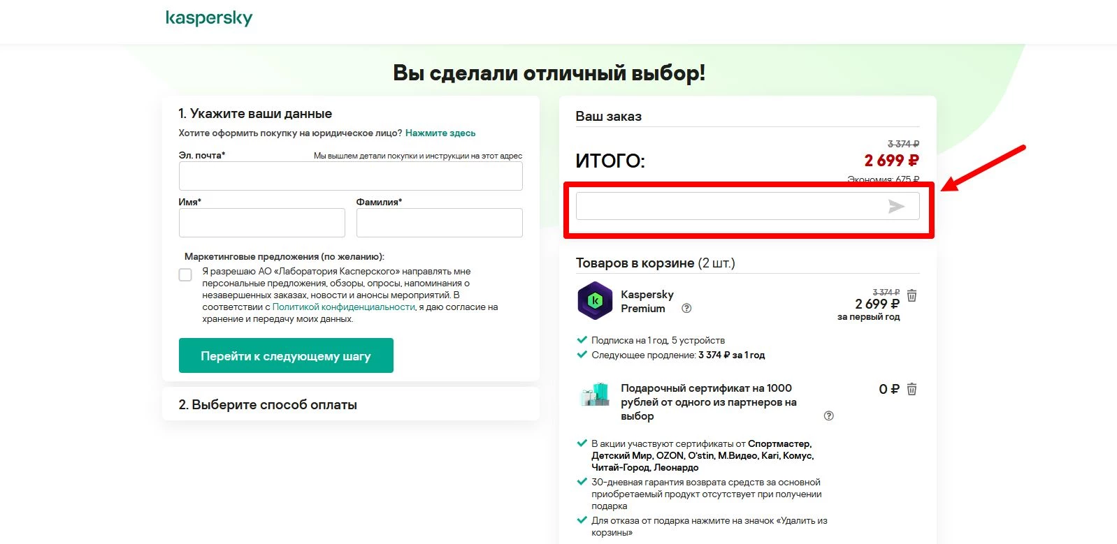 как активировать промокод Касперский