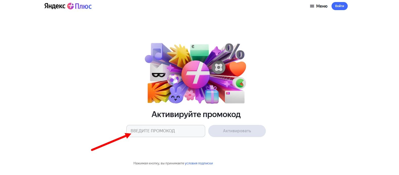 как активировать промокод Кинопоиск
