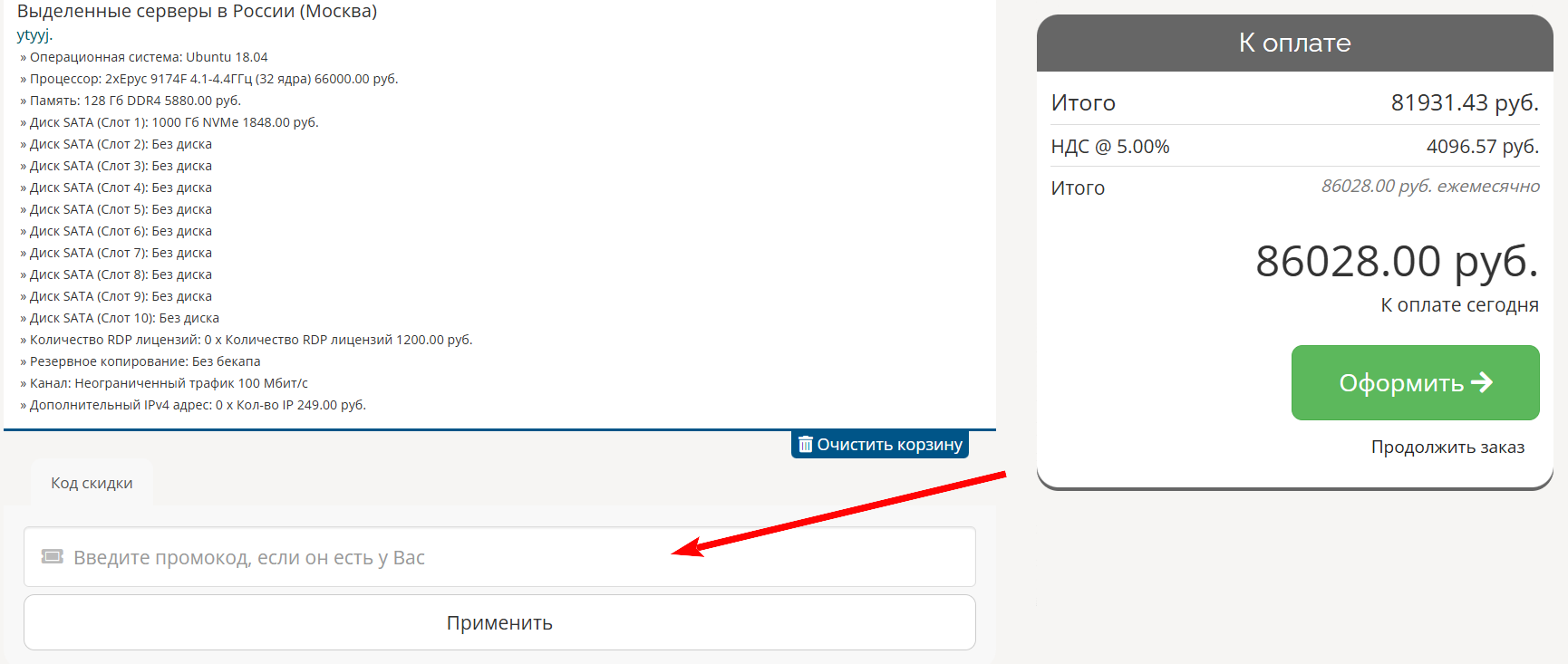 как активировать промокод Adminvps