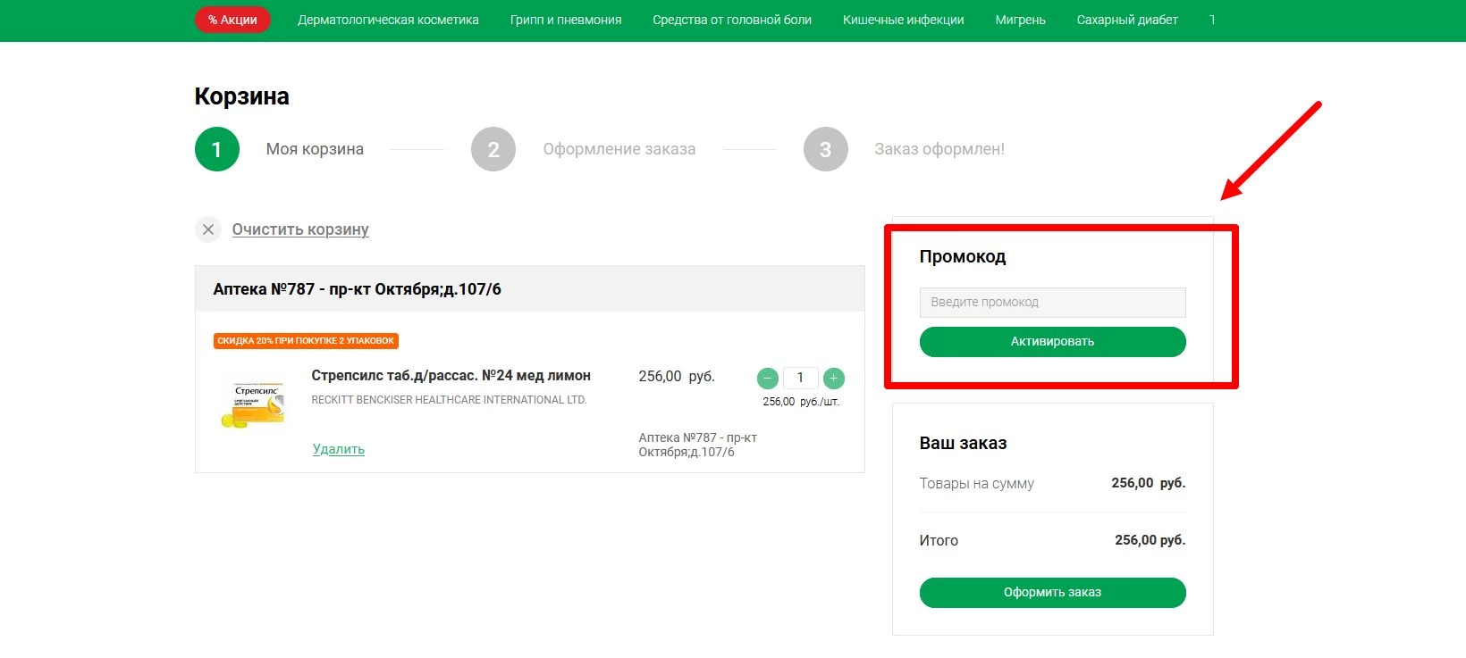 как активировать промокод Фармленд