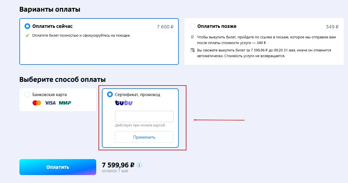 как активировать промокод Туту