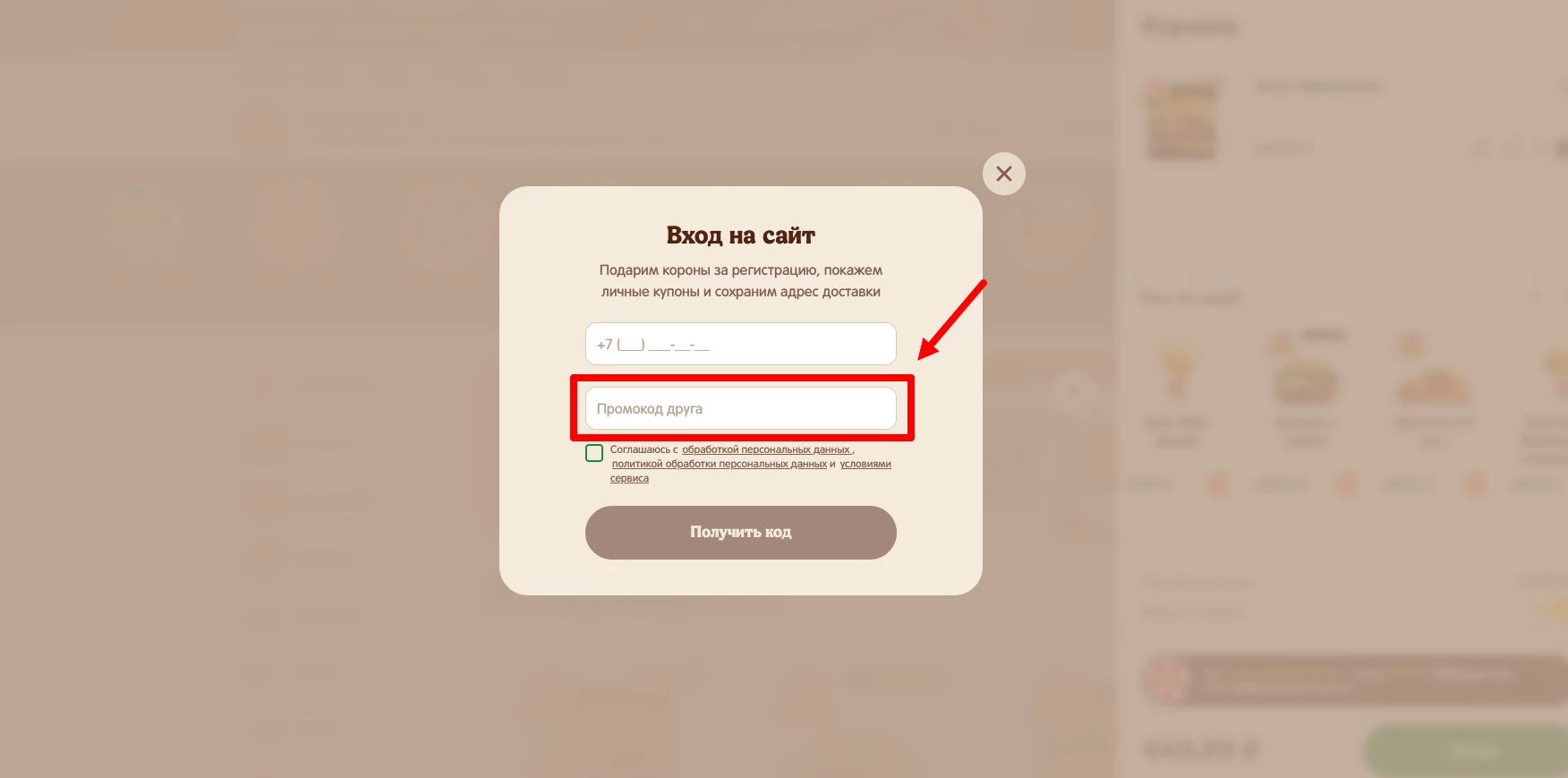 как активировать промокод Бургер Кинг