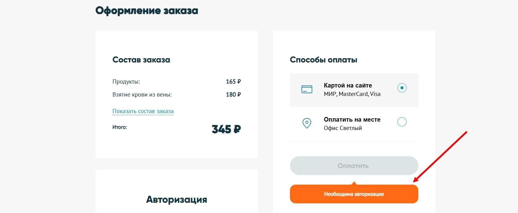 как активировать промокод Инвитро