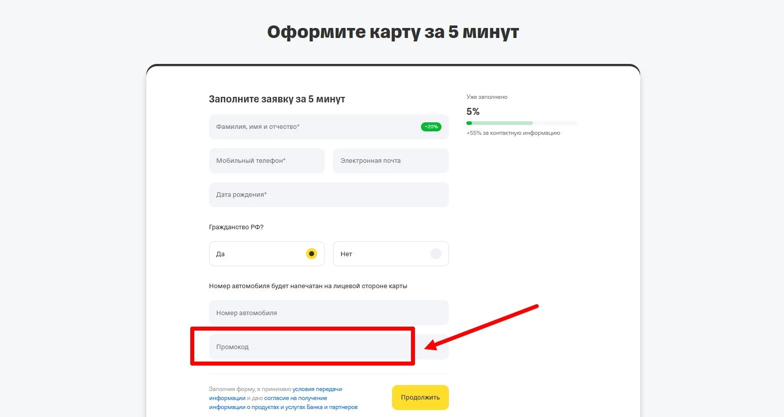 как активировать промокод Т-банк Драйв