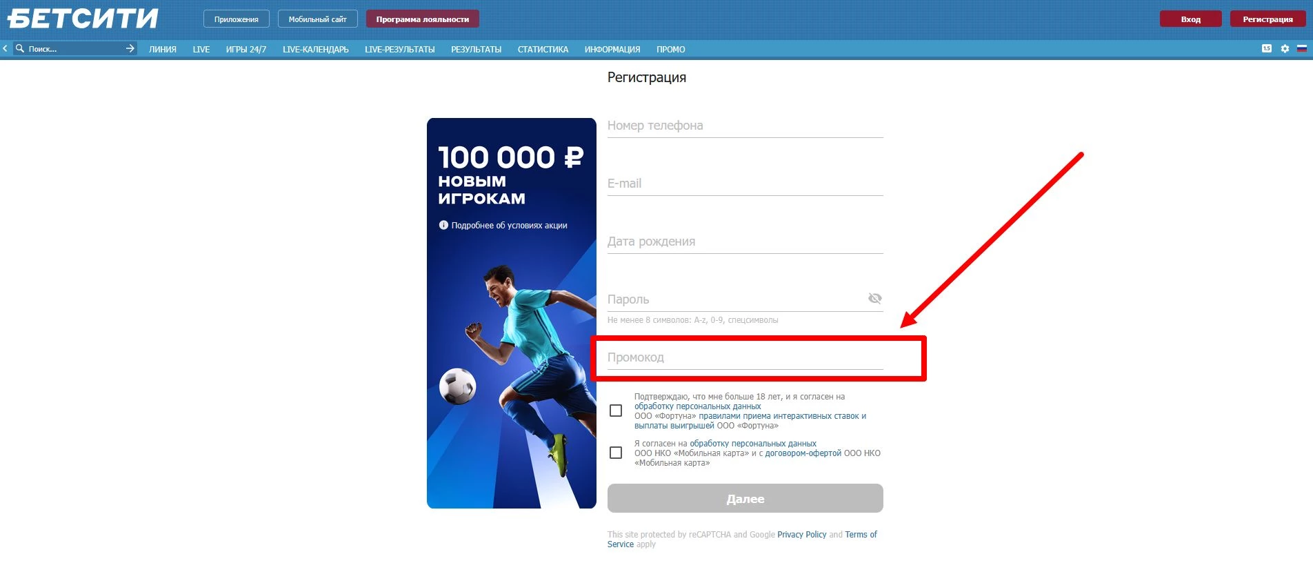 как активировать промокод Бетсити
