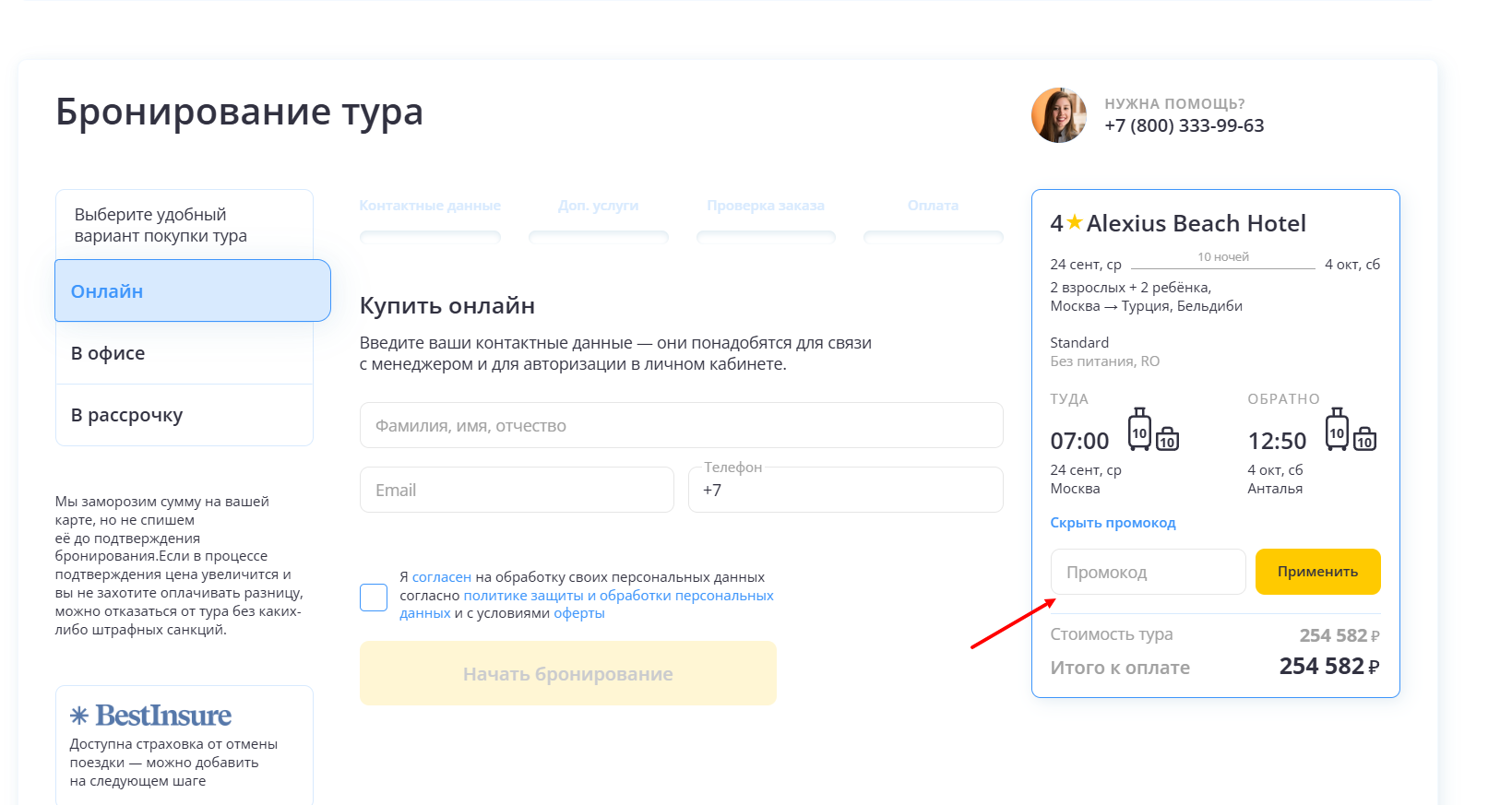 Промокоды слетать ру на скидку