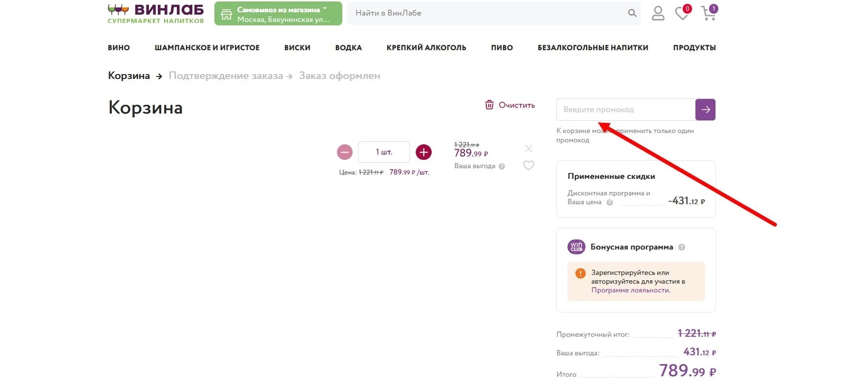 как активировать промокод Винлаб