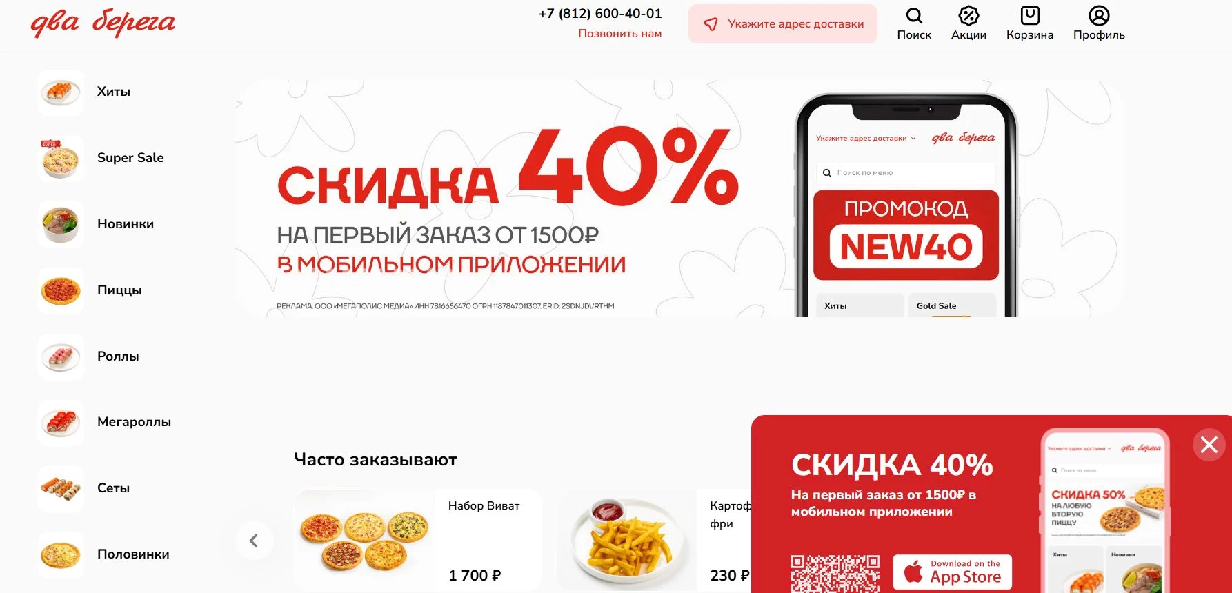 промокоды 2 Берега