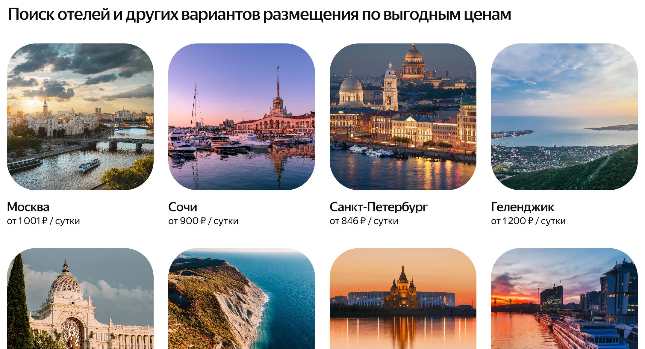 яндекс путешествия