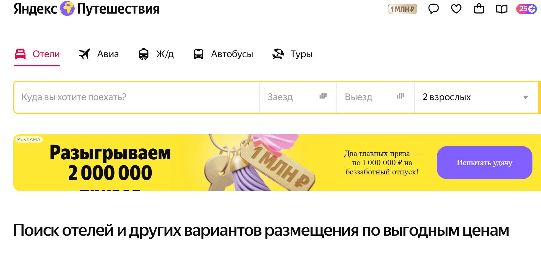 акции яндекс путешествия