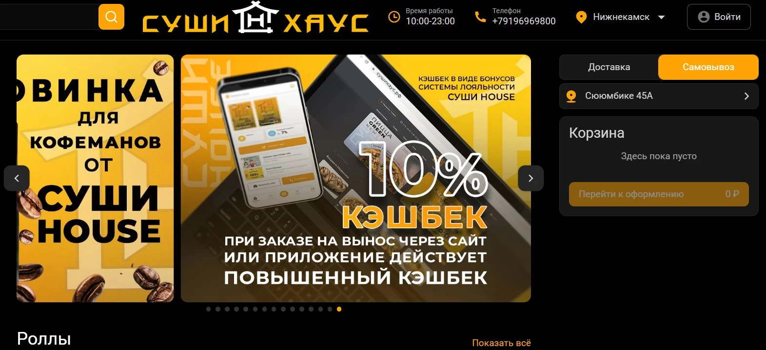 промокоды Суши Хаус