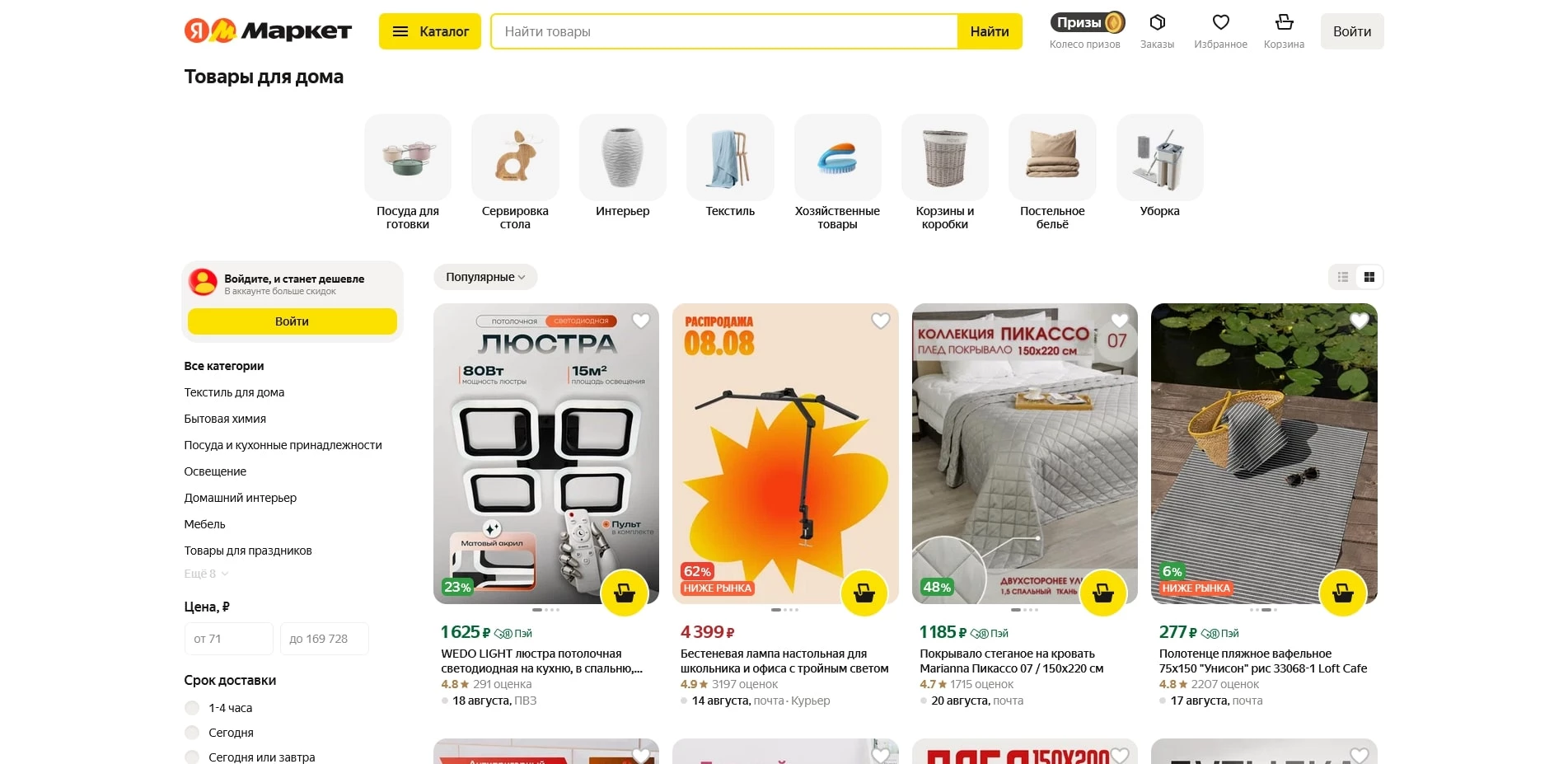 Яндекс Маркет