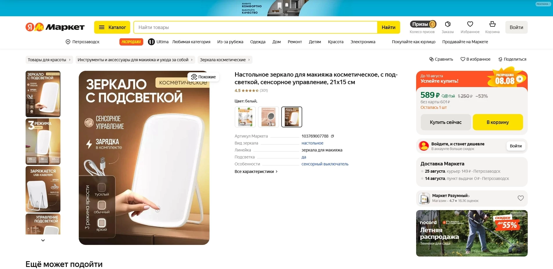 Яндекс Маркет