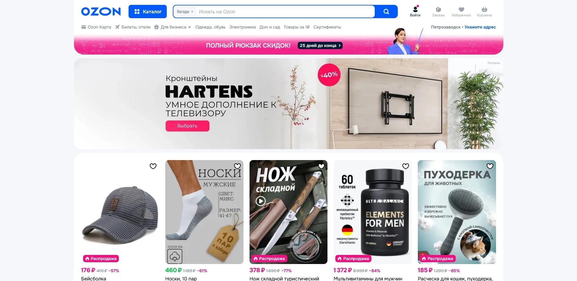 Промокоды Озон