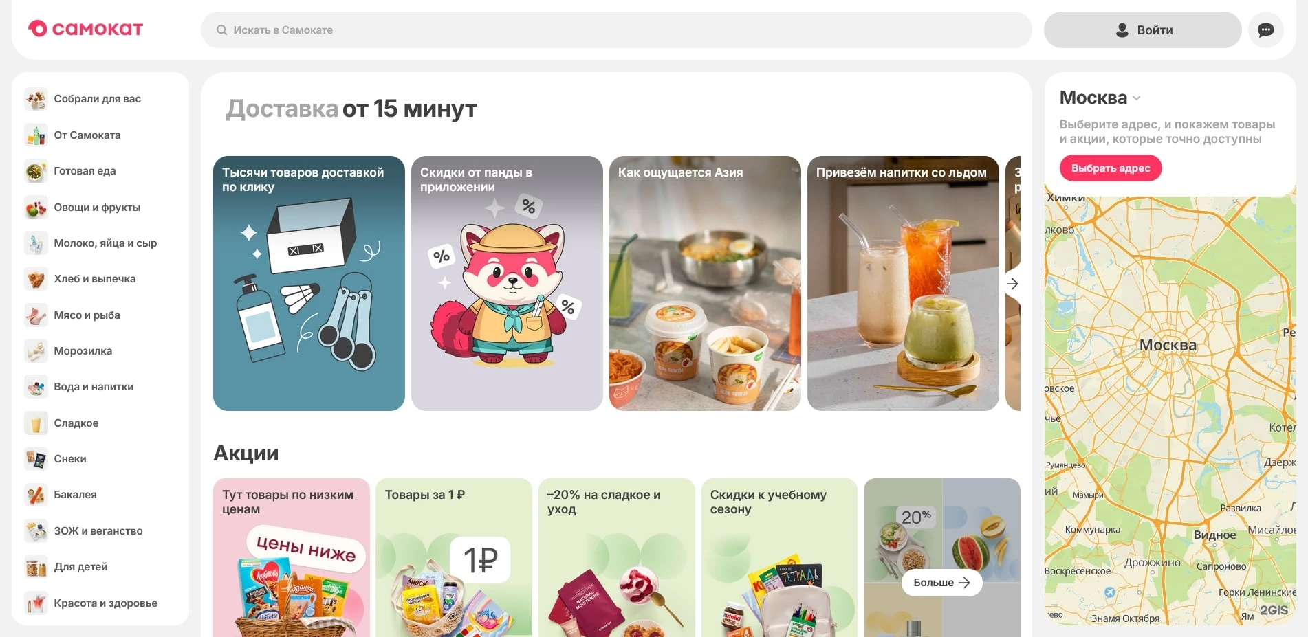 Промокоды Самокат