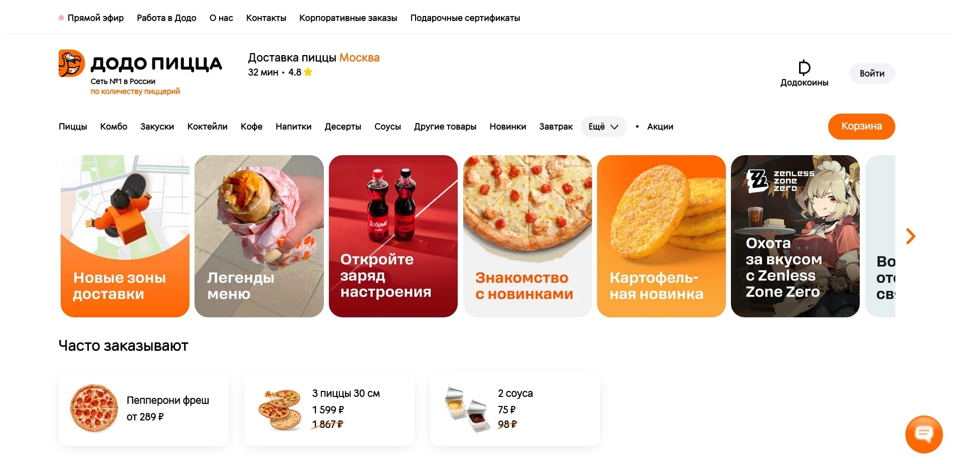 Промокоды Додо Пицца