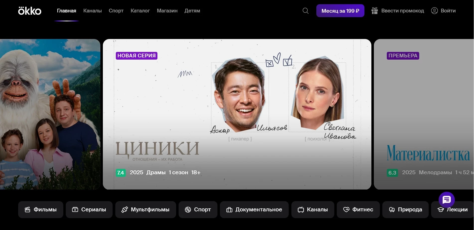 Промокоды Окко