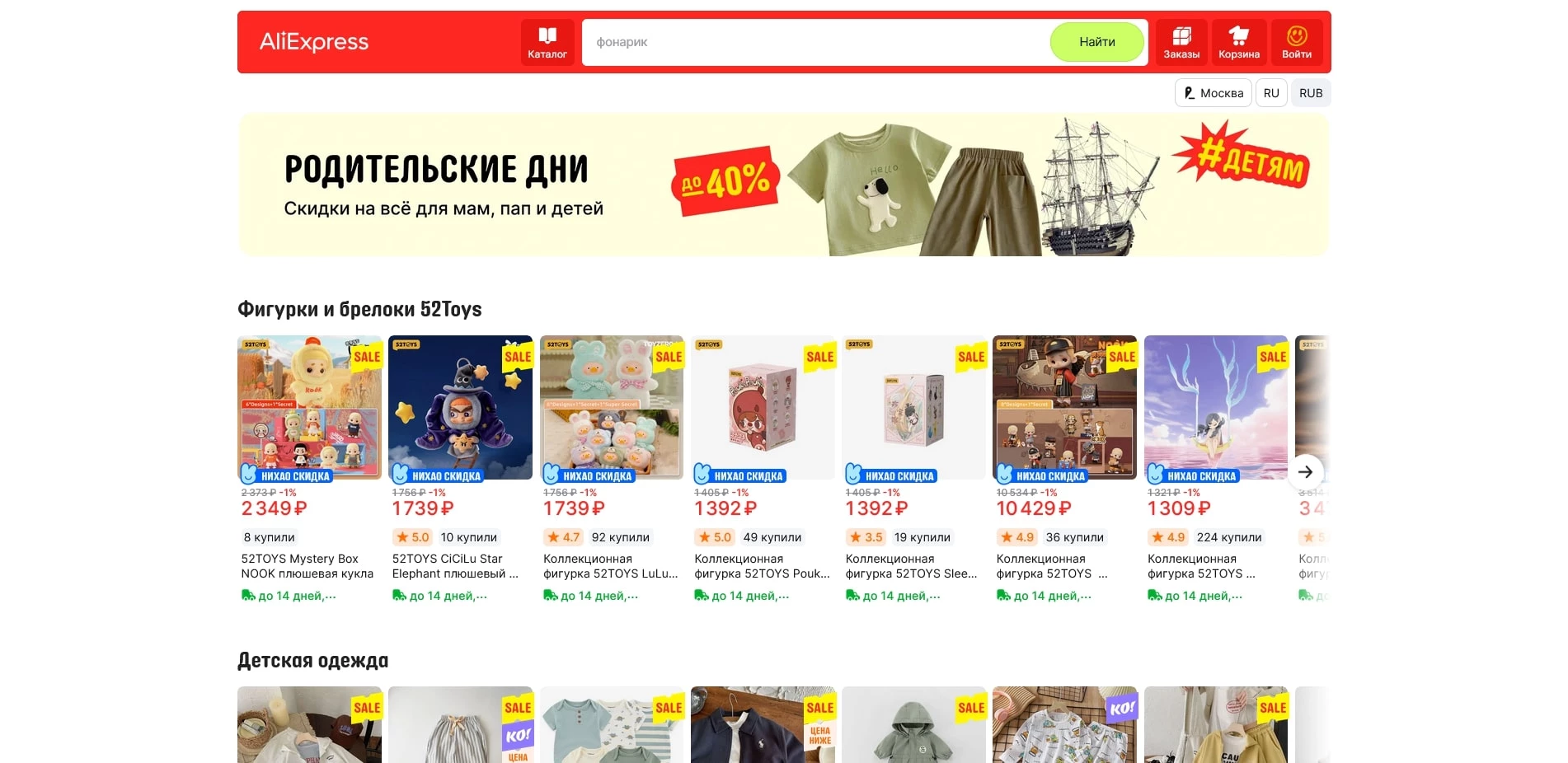 Алиэкспресс 