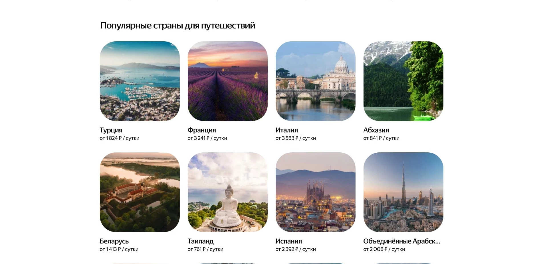 яндекс путешествия