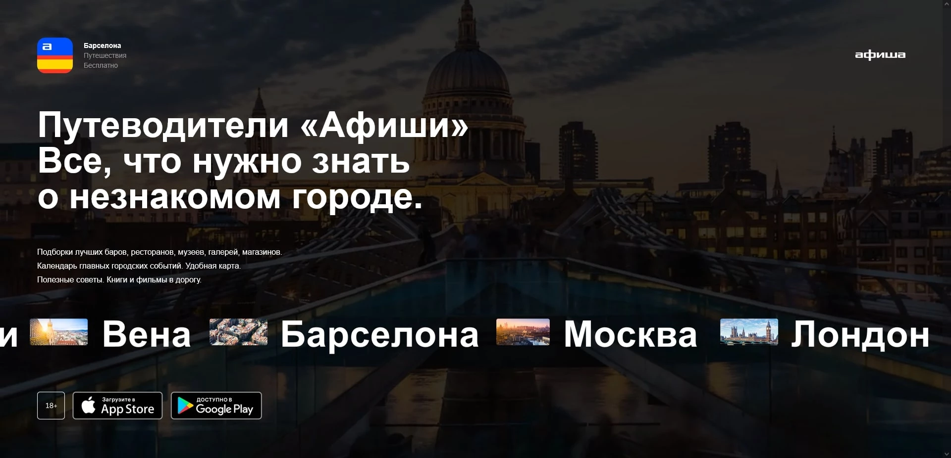 Афиша