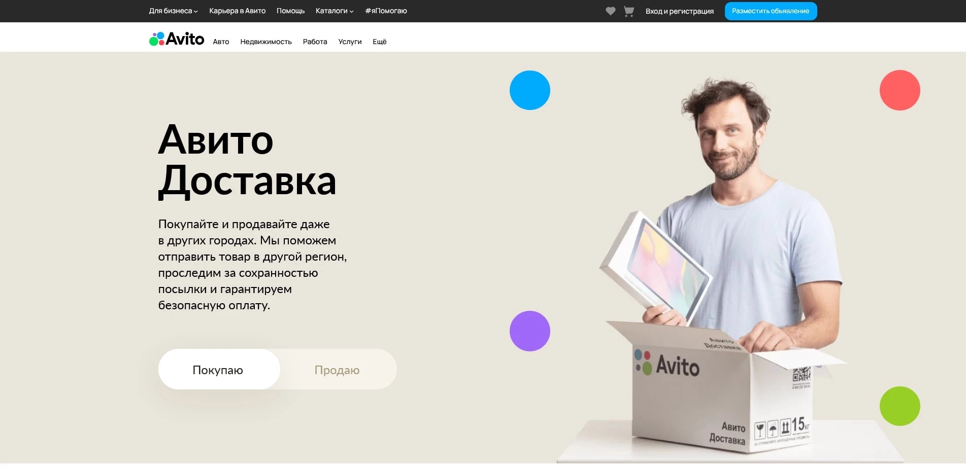 Авито