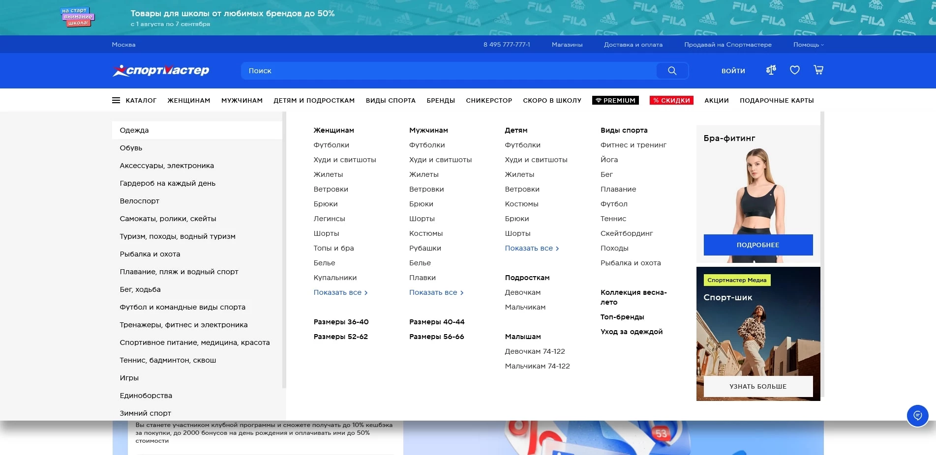 Спортмастер