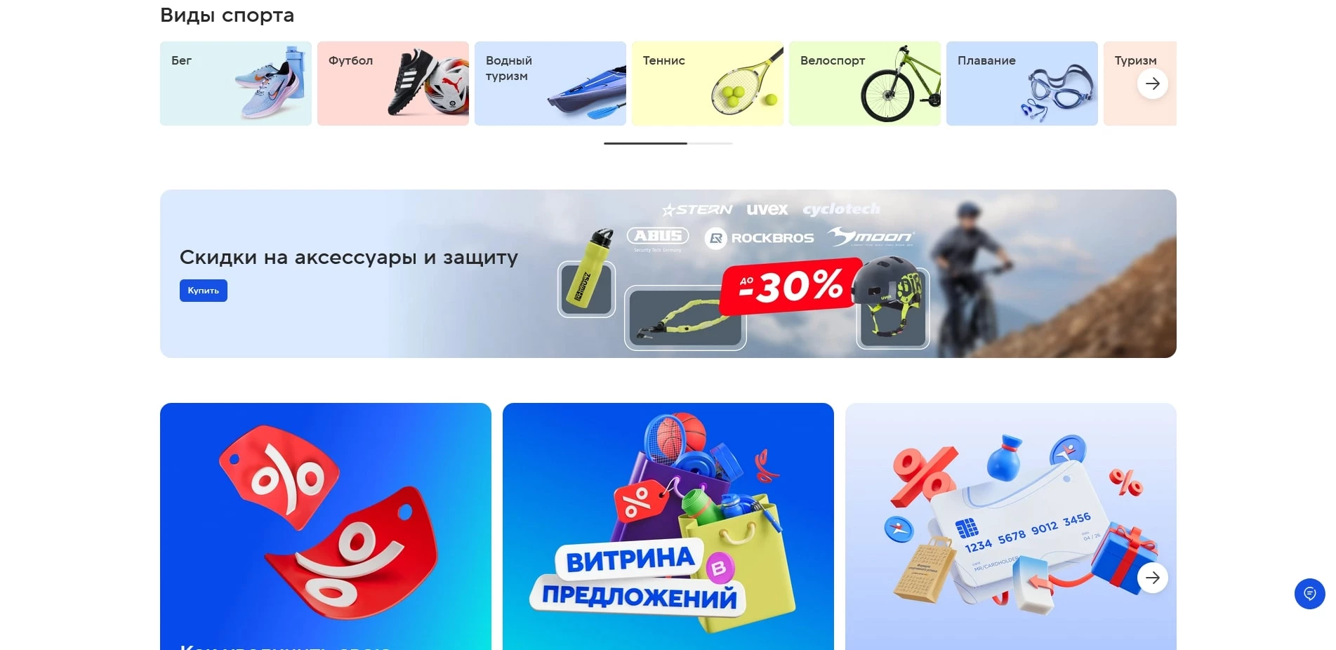 Спортмастер