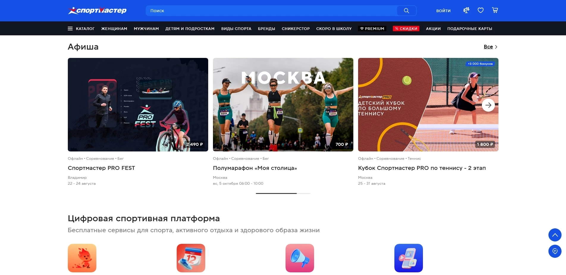 Спортмастер