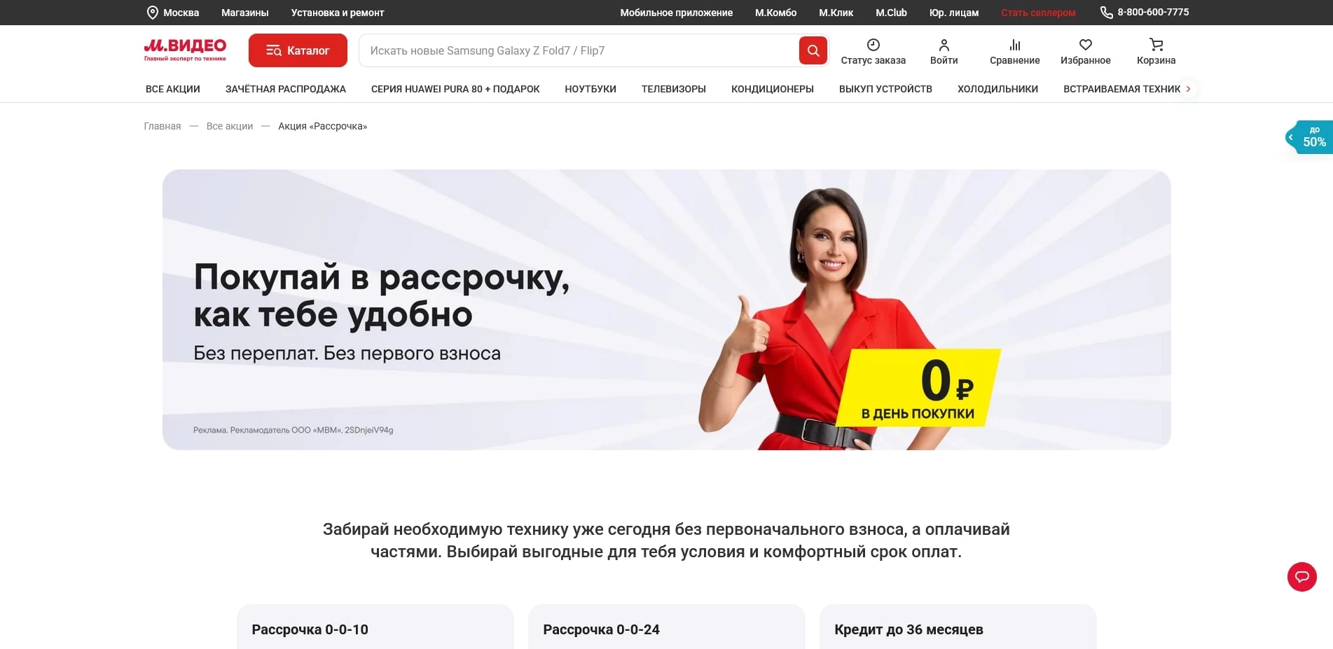 акции МВидео