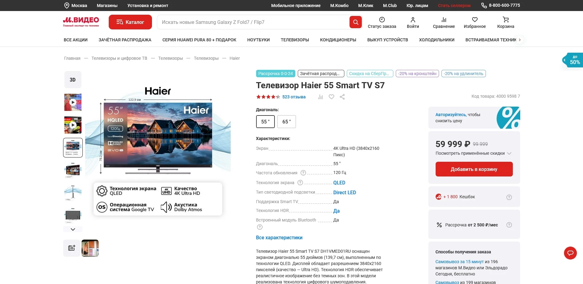 промокоды mvideo