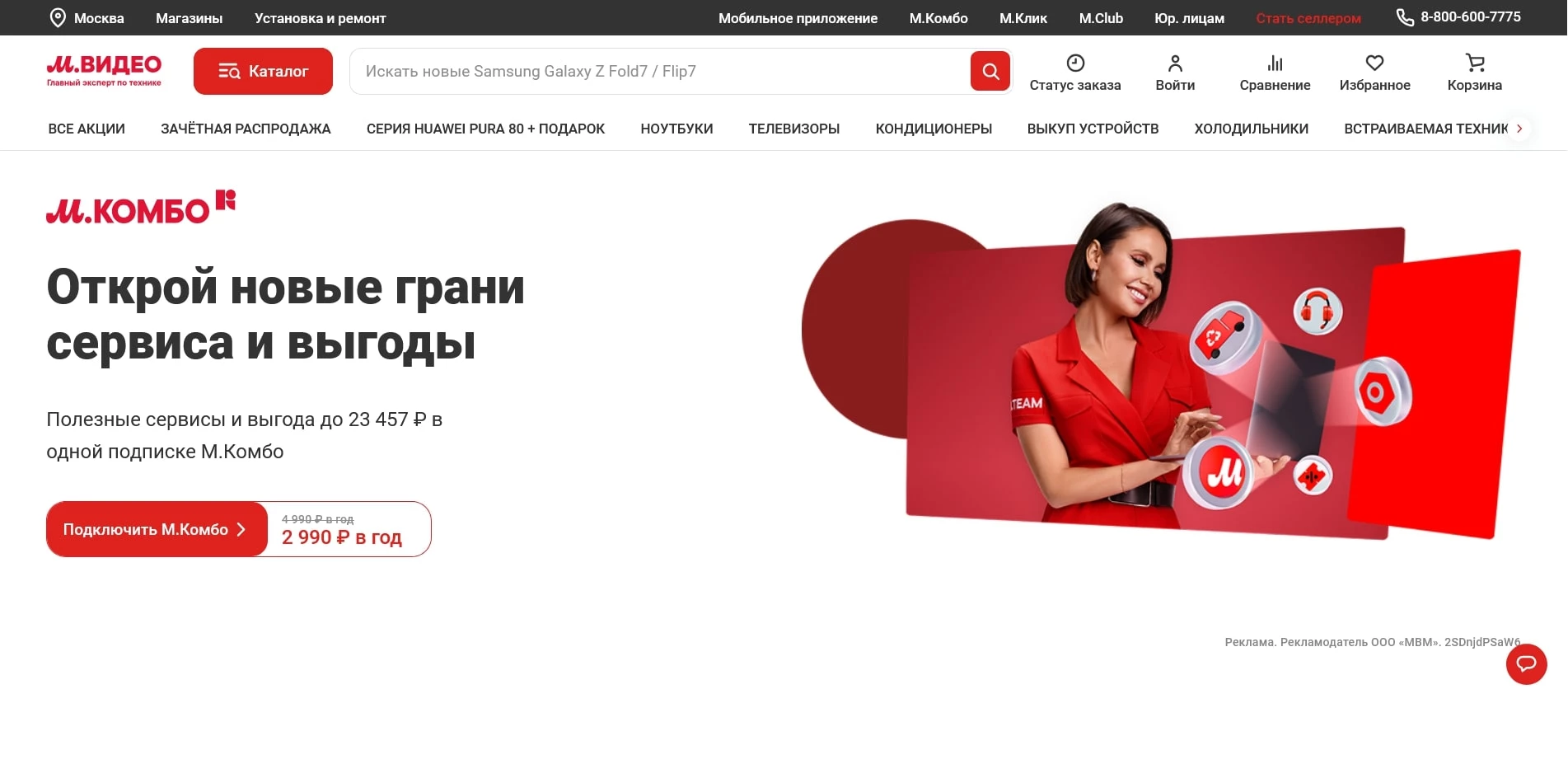 промокоды МВидео