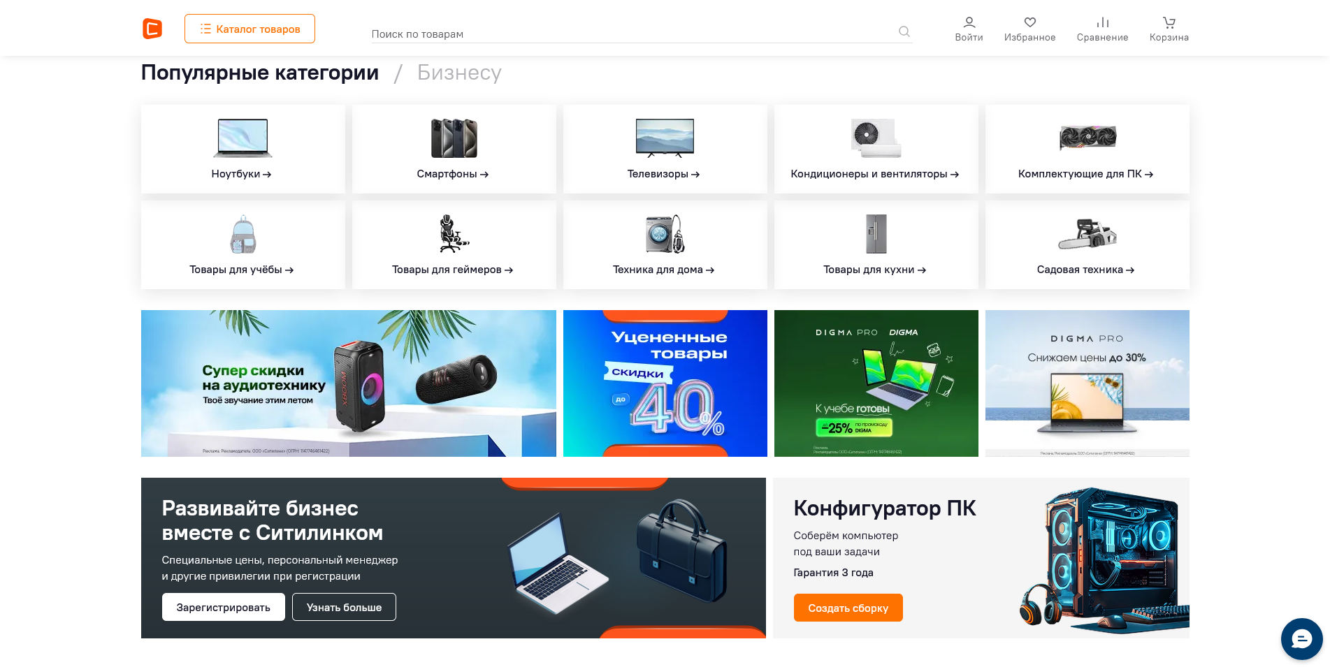 промокоды Ситилинк
