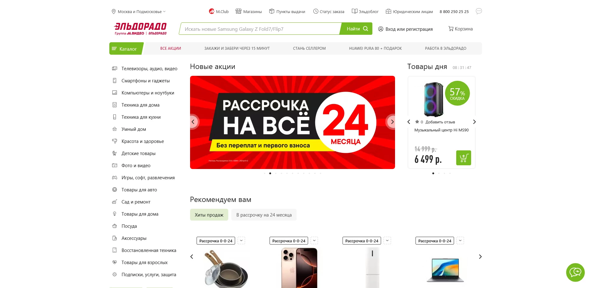 Эльдорадо промокоды