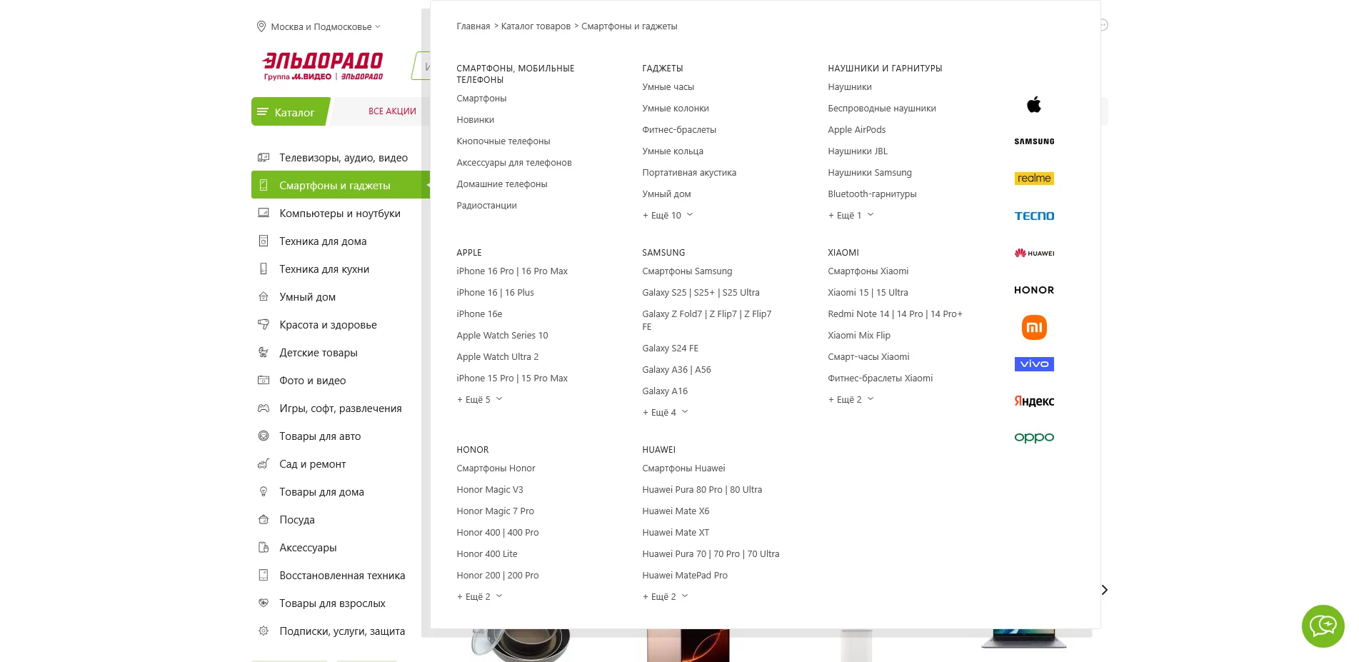 Эльдорадо акции