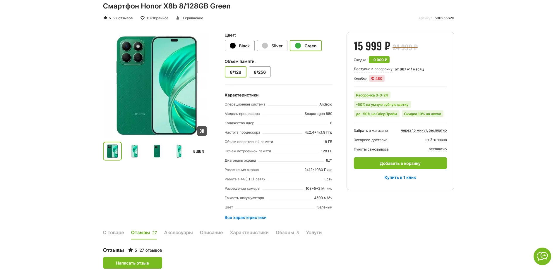 Эльдорадо промокоды