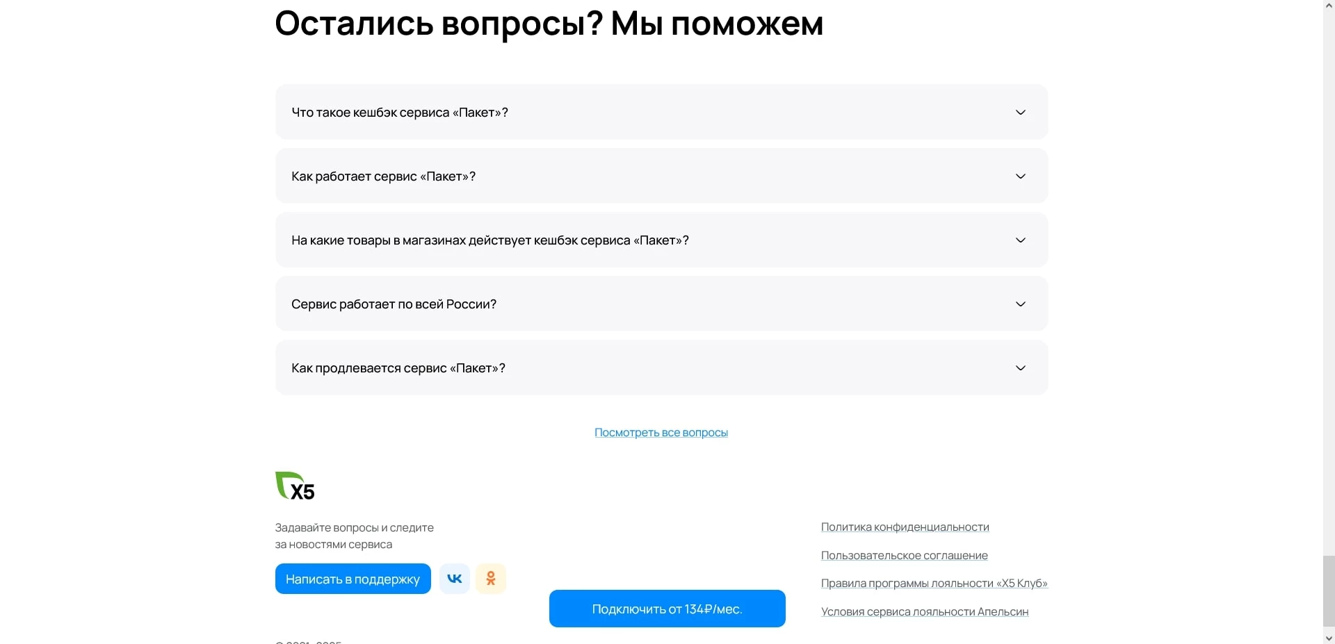Пакет Х5