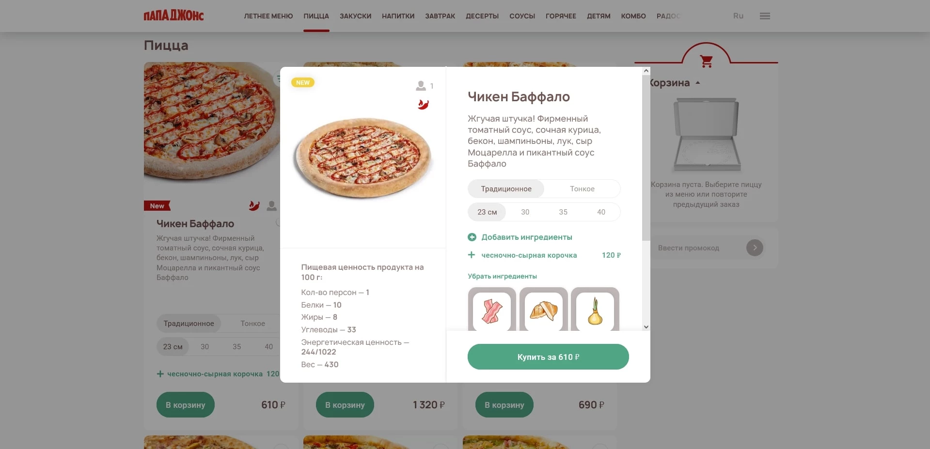 промокоды Папа Джонс