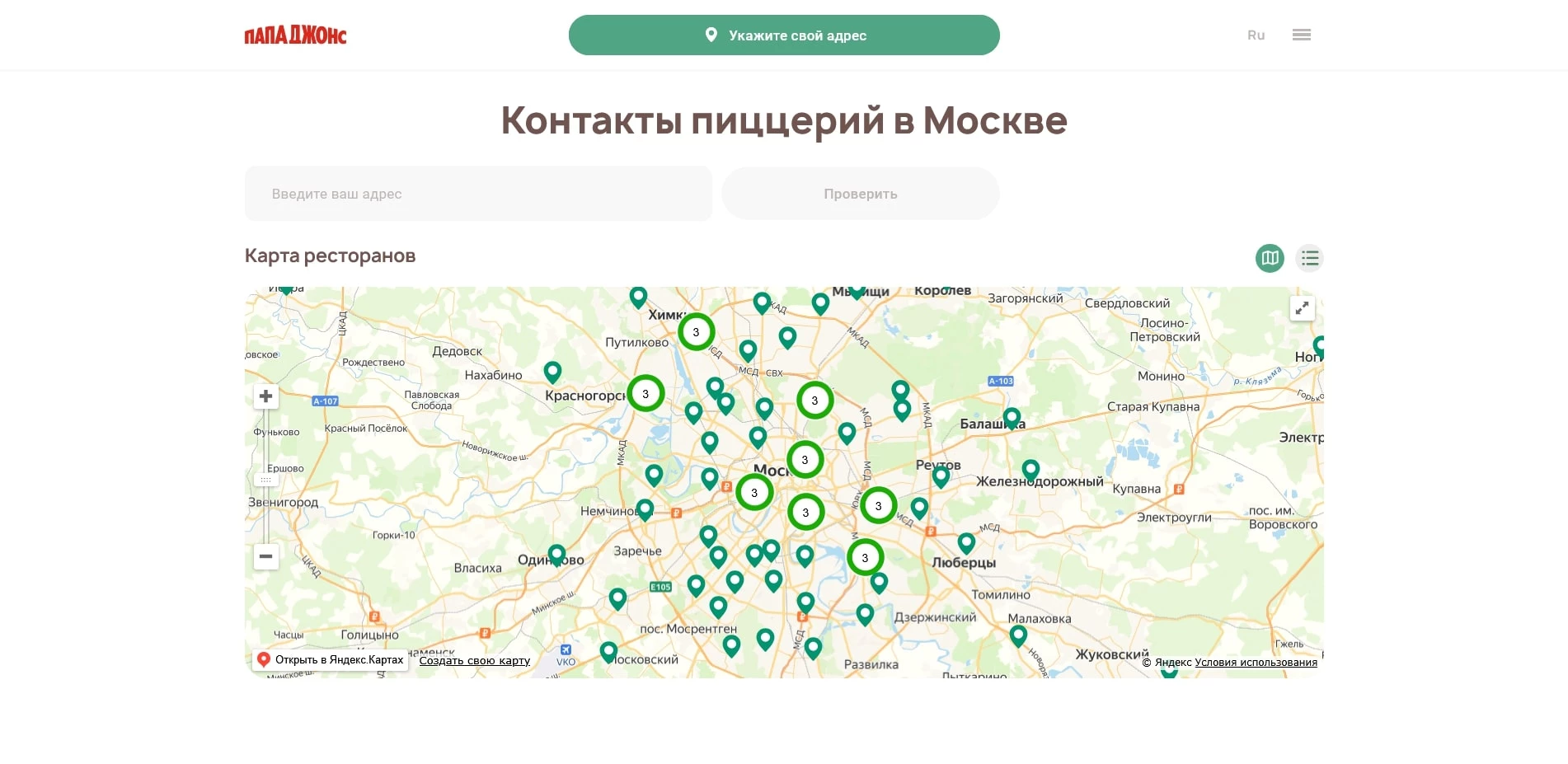 промокоды Papa Johns