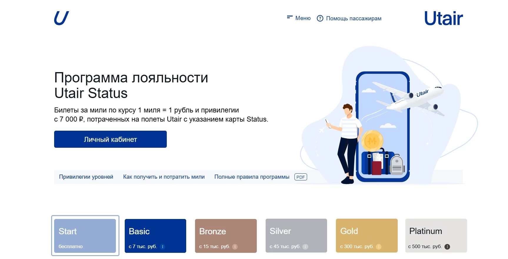 промокоды UTair