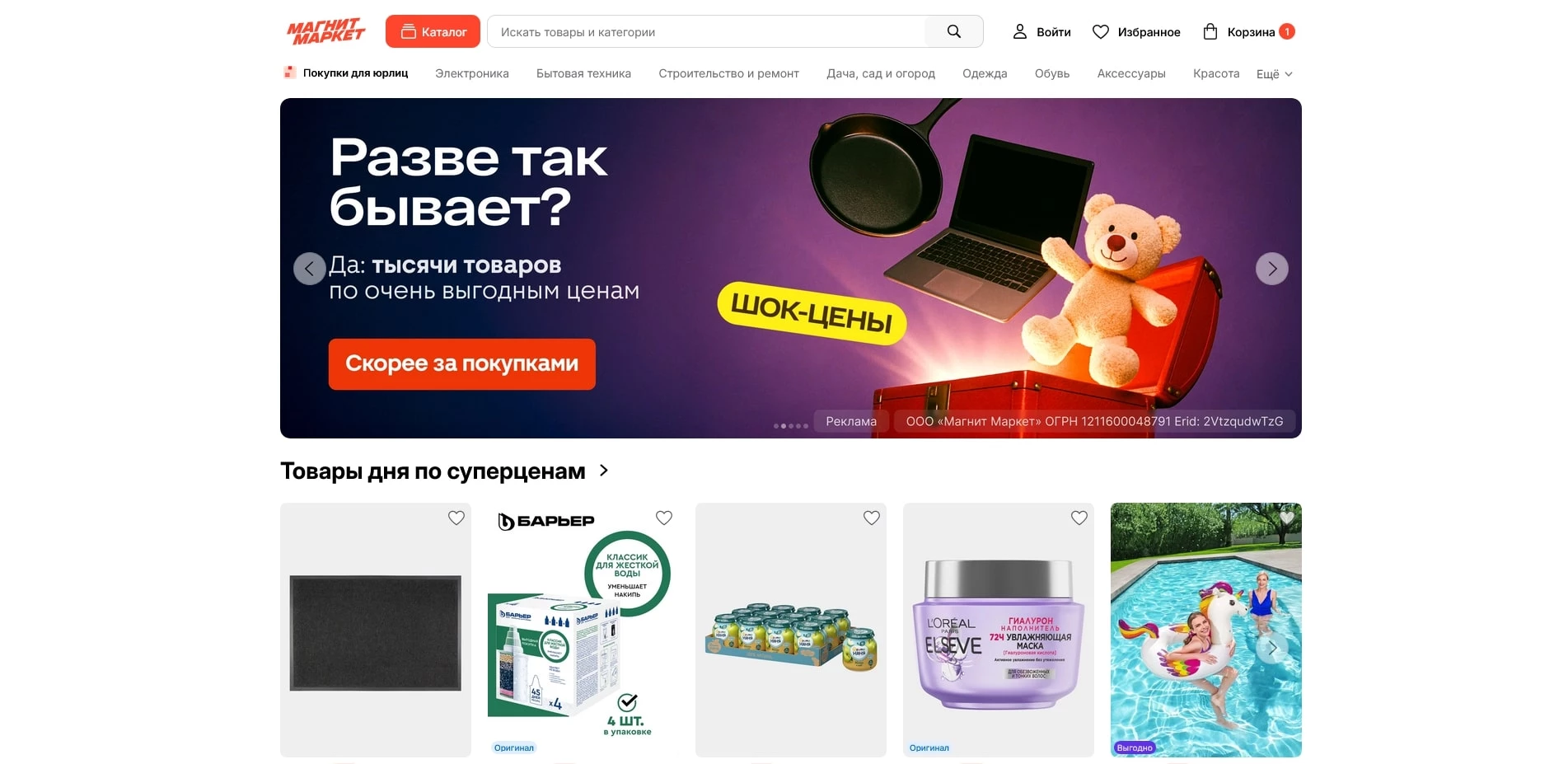 Промокоды Магнит Маркет