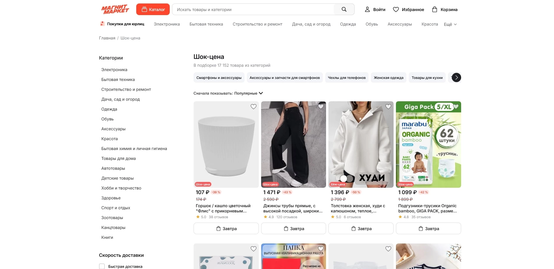 Магнит Маркет