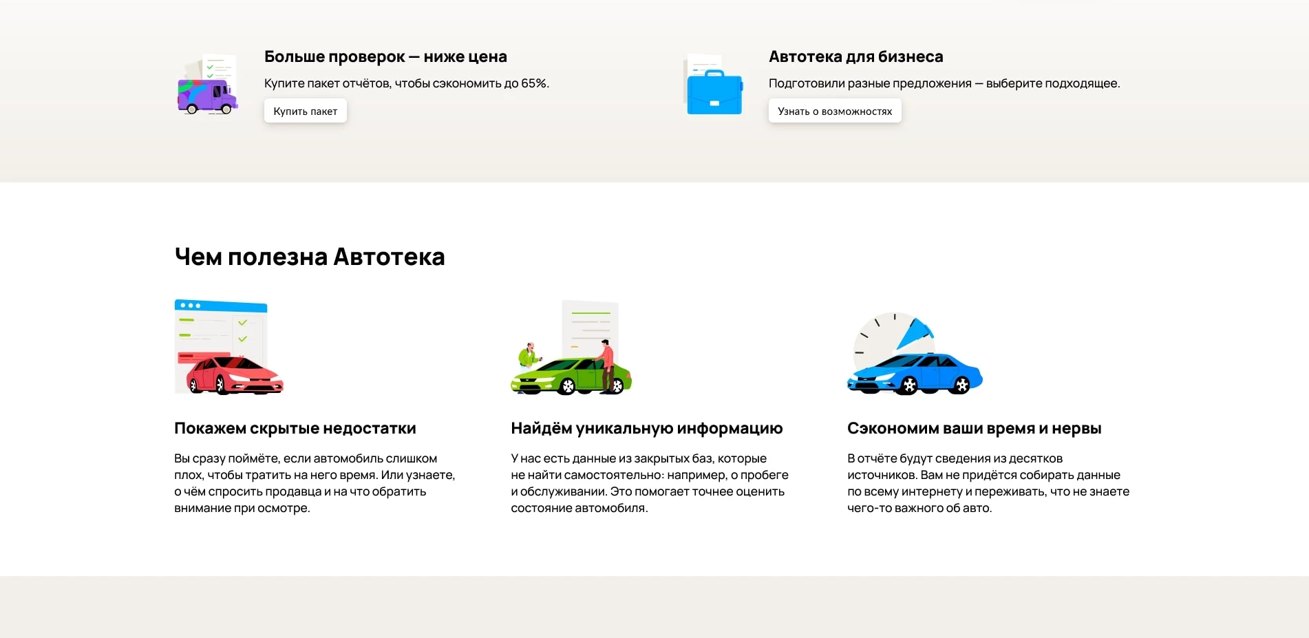 Автотека