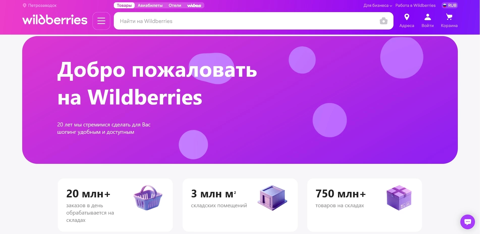 Вайлдберриз