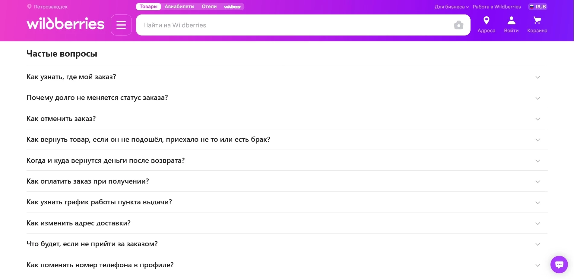 Вайлдберриз