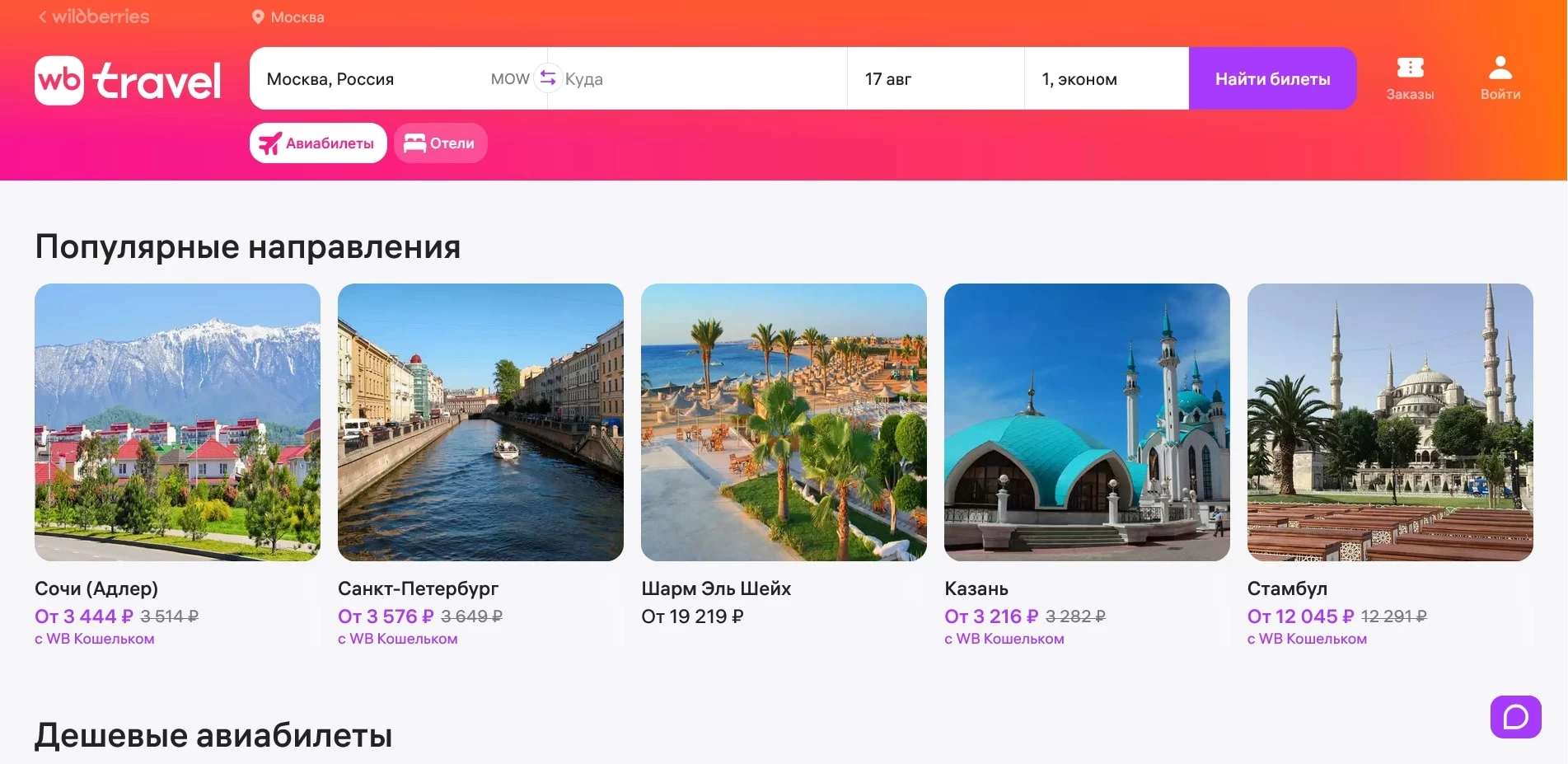 Вайлдберриз