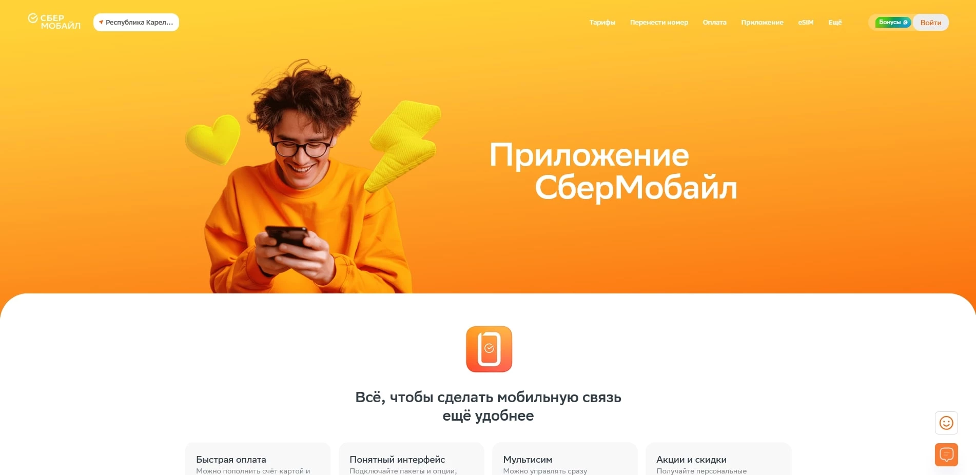 СберМобайл
