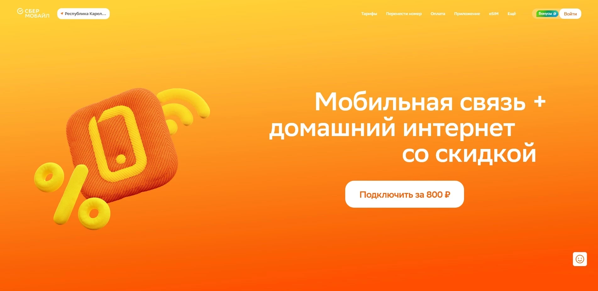 СберМобайл